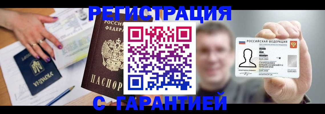 прописка для кредита в Волоколамске