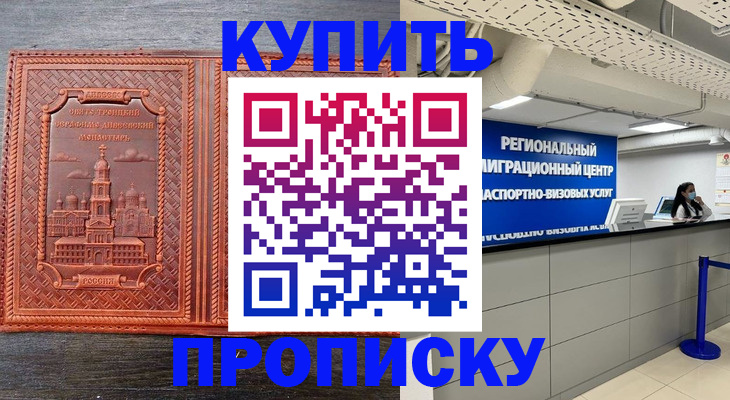 прописка ребенка в Волоколамске