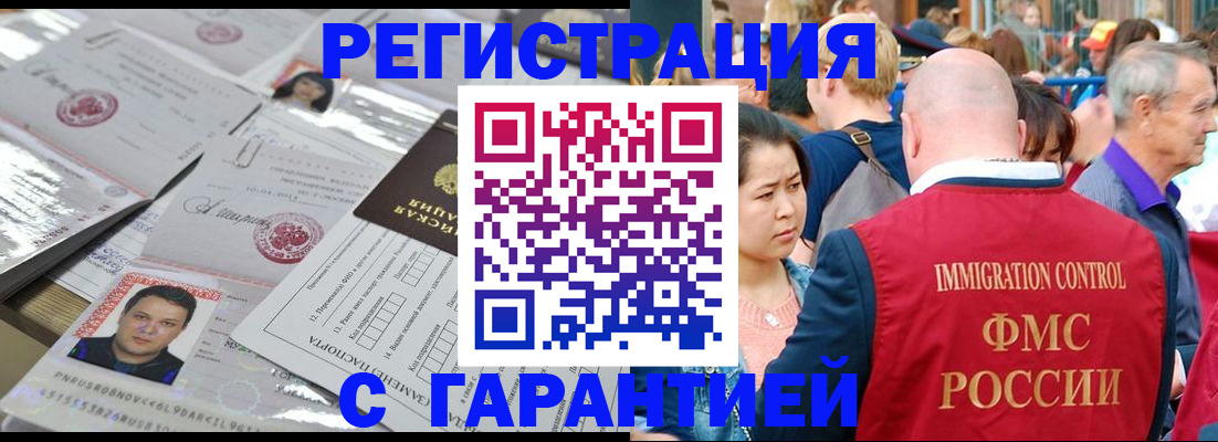 прописка для кредита в Волоколамске